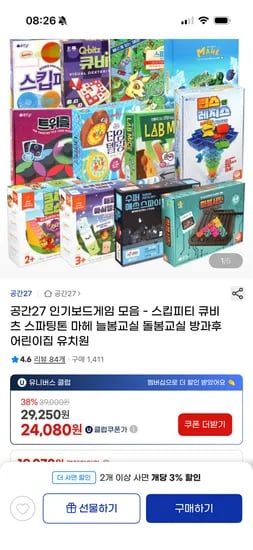 스킵피티 큐비츠 스파팅톤 보드게임 외 다양