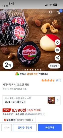베이비벨 미니 프로틴 치즈 10개