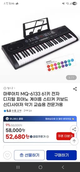 마루아치 전자피아노 61건반