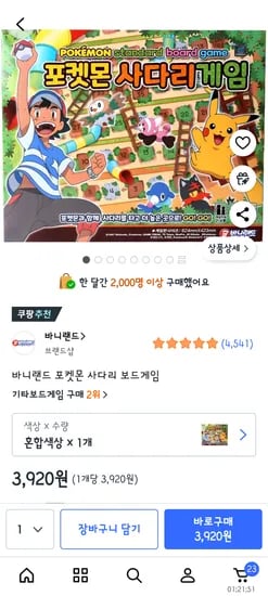 포켓몬 사다리게임