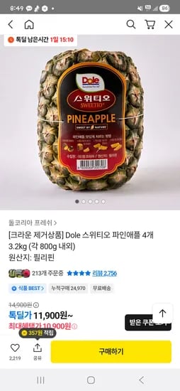 파인애플 4수