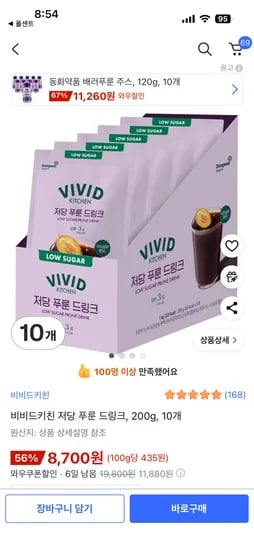 비비드키친 저당 푸룬 드링크 200g 10개