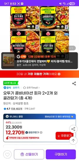 오뚜기 콤비네이션 불고기 등 피자 골라담기 4개 11월