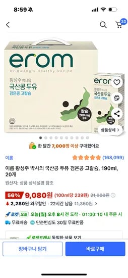 황성주 이룸 검은콩 두유 20개