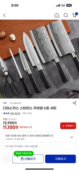 다마스커스 칼 6종 세트