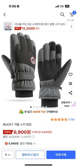 겨울 스키 장갑