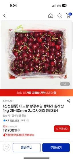 칠레산 생체리 1kg 2dj사이즈
