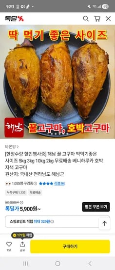 해남 꿀 고구마 사이즈 3kg