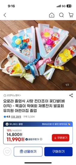 킨더조이 사탕 인형꽃다발 유치원 졸업식