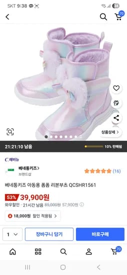 베네통키즈 아동용 폼폼 리본부츠