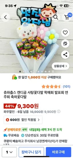 츄파춥스 캔디곰 사탕꽃다발