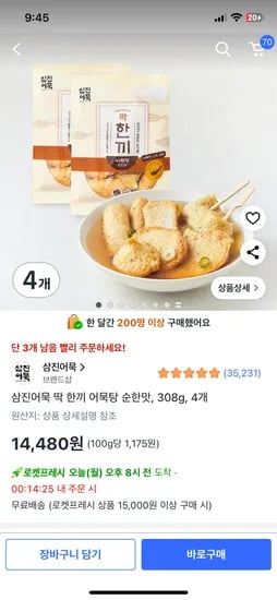 삼진어묵 딱 한끼 어묵탕 순한맛 308g 4개