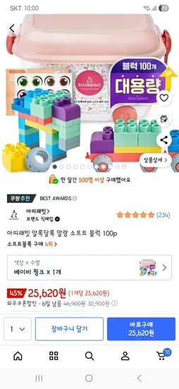 아띠래빗 소프트 블럭 100p