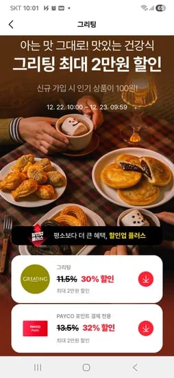 그리팅 30~32 할인