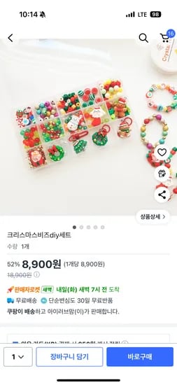 크리스마스 비즈만들기 세트