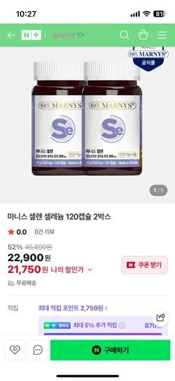 마니스 셀렌 셀레늄 120캡슐 1+1박스