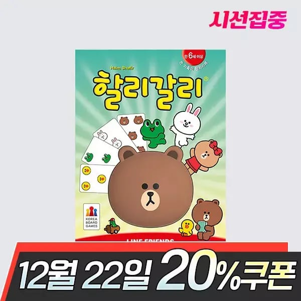 할리갈리 라인프렌즈