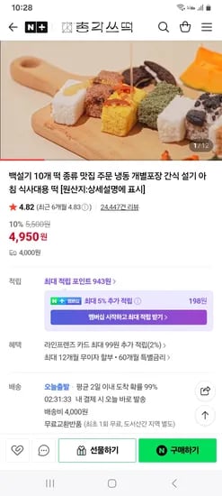 총각쓰떡 백설기 50g 10개