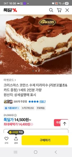 코만스 크리스마스케익 수제 티라미수 꼬불초 카드 내일까지