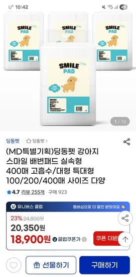 딩동펫 강아지 스마일 배변패드 실속형 400매