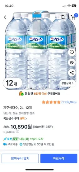 제주삼다수 2L 12개