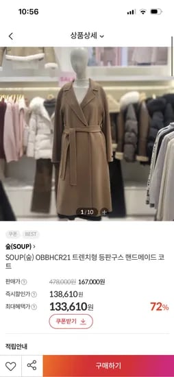 숲 트렌치형 핸드메이드 코트