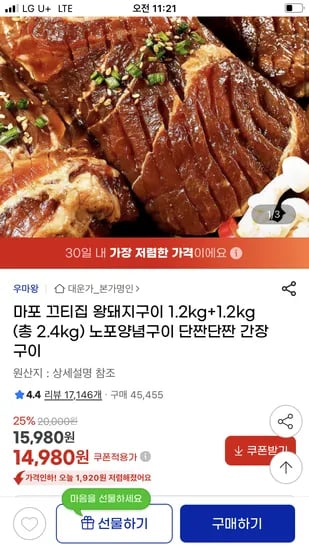 마포 왕돼지구이 1.2kg 2팩