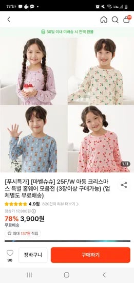 마벨슈슈 홈웨어 모음전 3900