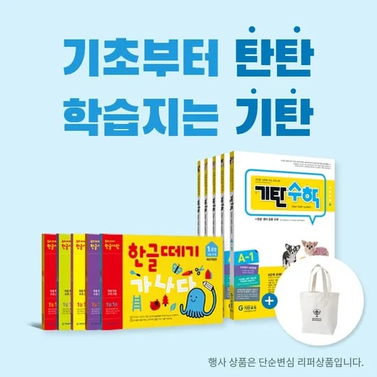 기탄수학 A~O 단계별 세트 전5권 사은품 2종
