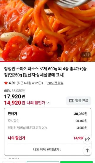 청정원 스페게티소스 로제 600g 외 4종 총 4개 면 250g