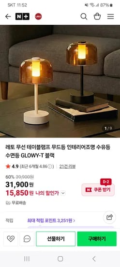 레토지엠에스 무선 테이블램프 무드등 인테리어조명 수유등 수면등