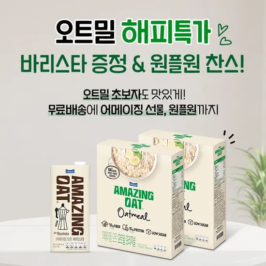 어메이징오트 오트밀 900g 2팩