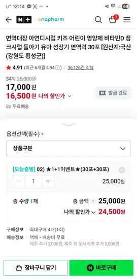 안아팜 면역대장 아연디시럽 1+1