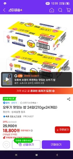 오뚜기밥 210g 24개입