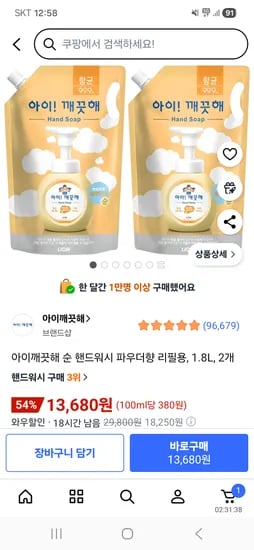 아이깨끗해 순 핸드워시 파우더향 리필용 1.8L 2개