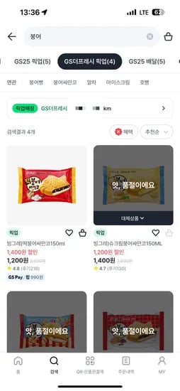 붕어싸만코 팝카드결제시