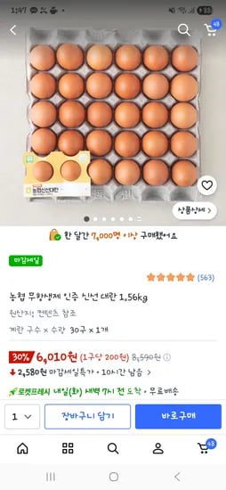농협 무항생제 계란