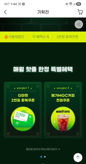 is the input.    *   Wait, looking at the prompt again, it ends with 2천원 중복할인 쿠폰 받는법. This looks like a snippet