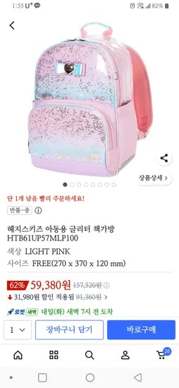 헤지스키즈 아동용 글리터 책가방 반품상품