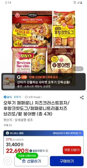 오뚜기 페페로니 치즈 피자 핫도그 브리또 팥 붕어빵