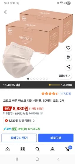 고르고 바른 마스크 대형 성인용 코랄 50매입 2개 총100매