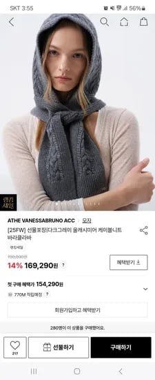 아떼 울캐시미어 케이블니트 바라클라바