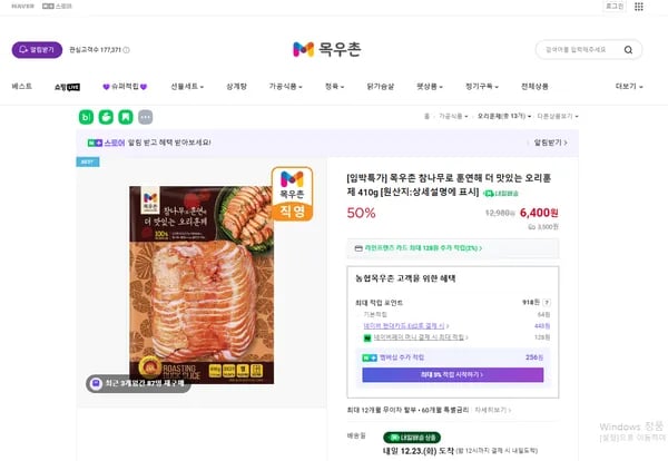 목우촌 오리훈제 410g 12/25