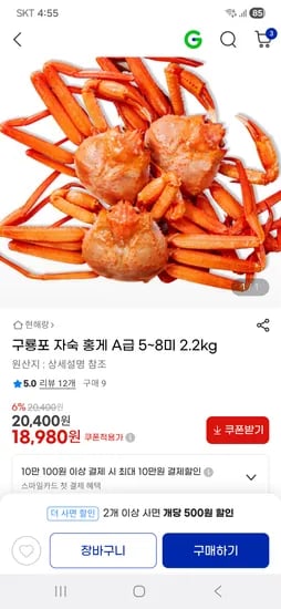 구룡포 자숙 홍게 5-8미 2.2kg