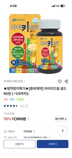 아이키드림 골드 60정