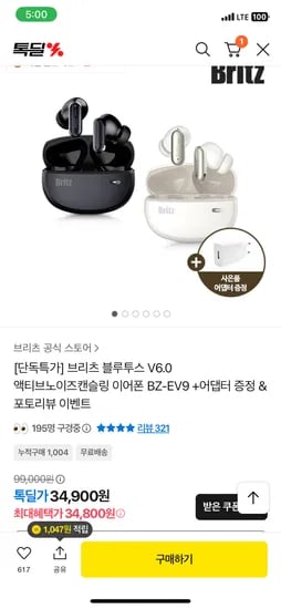 브리츠 블루투스 6.0 액티브노이즈캔슬링 이어폰 어댑터