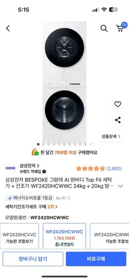 그랑데ai 원바디 세탁기 24 건조기 20 하나카드 1,569,150