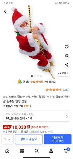 움직이는 산타클로스 줄타는 산타 외 다양