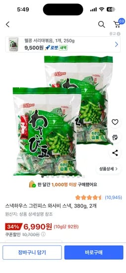 스낵하우스 그린피스 와사비 스낵 380g 2개
