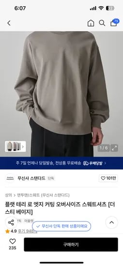 플랫테리 로엣지컷팅 오버사이즈 스웨트셔츠 더스티 베이지